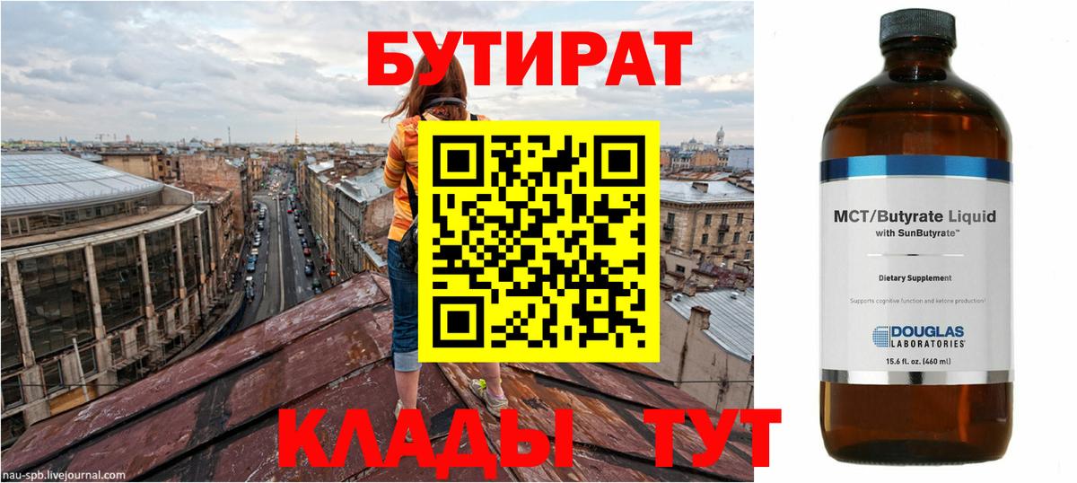 Заволжье  Бутират вода  БУТИРАТ  Вход с VPN 