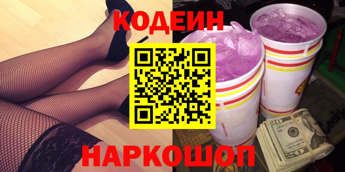 Заволжье  Кодеин напиток Lean (лин)  Кодеиновый сироп Lean напиток Lean (лин)  Вход с VPN 