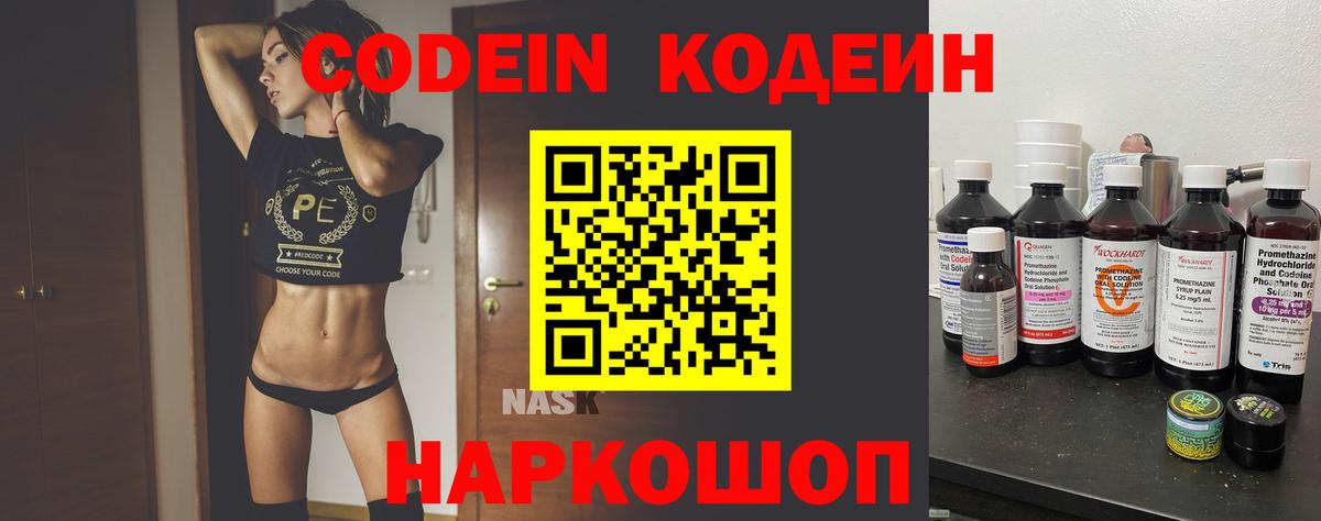 Codein Purple Drank Заволжье