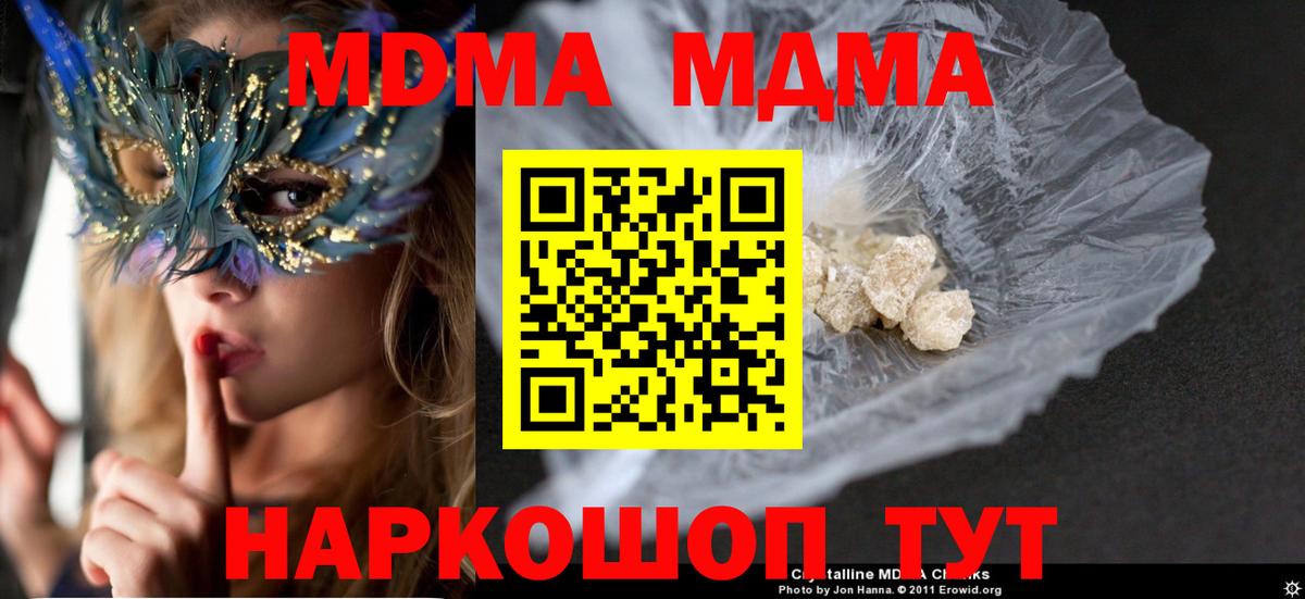 MDMA кристаллы Заволжье