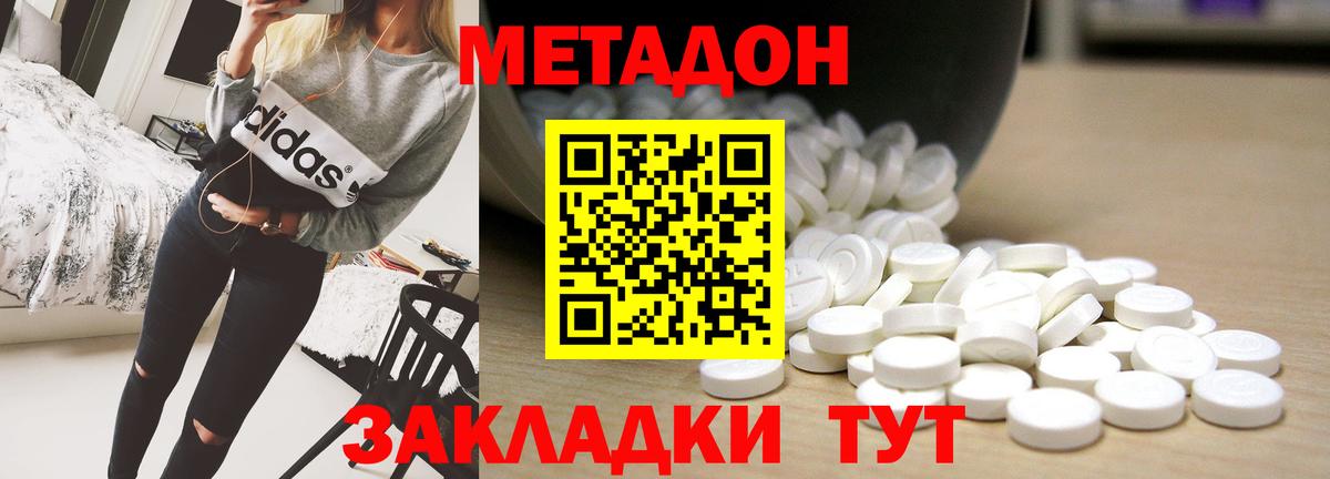 МЕТАДОН VHQ Заволжье