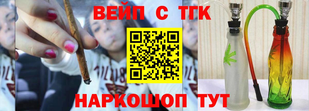 ТГК вейп с тгк Заволжье